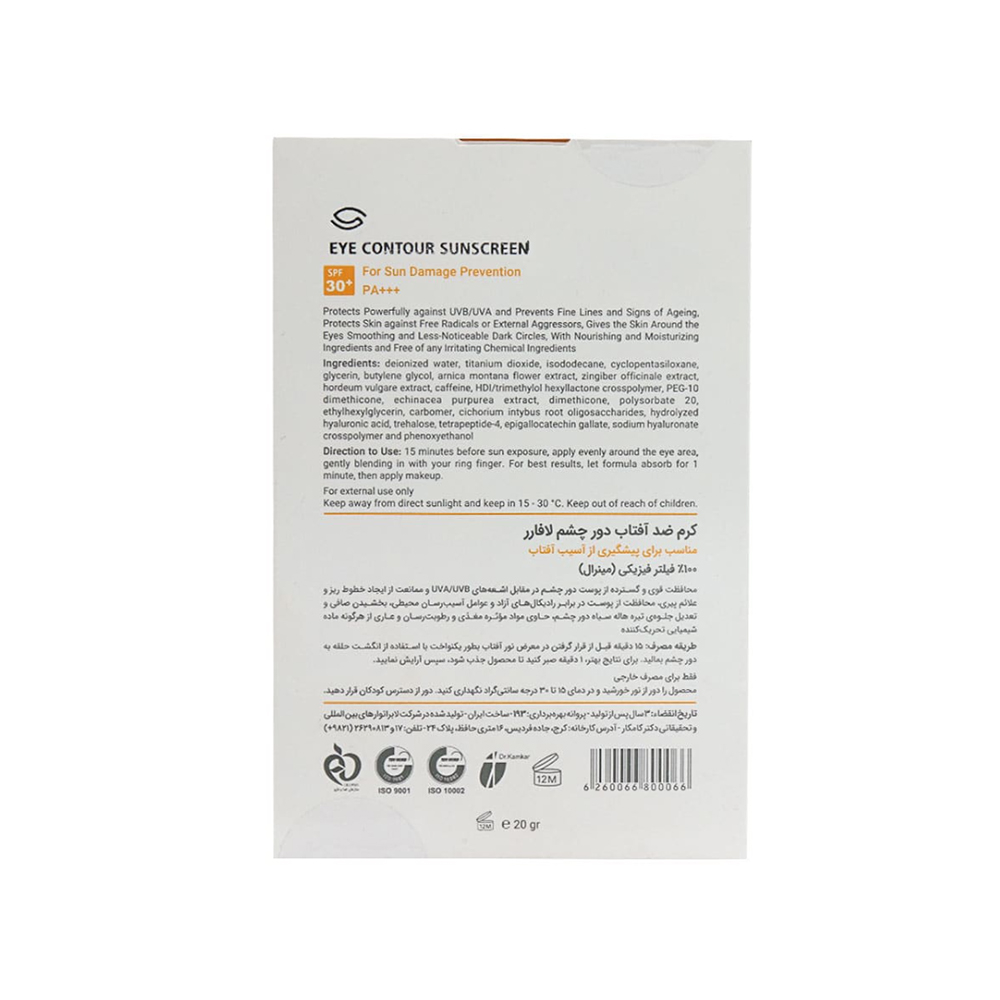 تصویر کرم ضد آفتاب دور چشم مینرال SPF 30 لافارر 20 میل