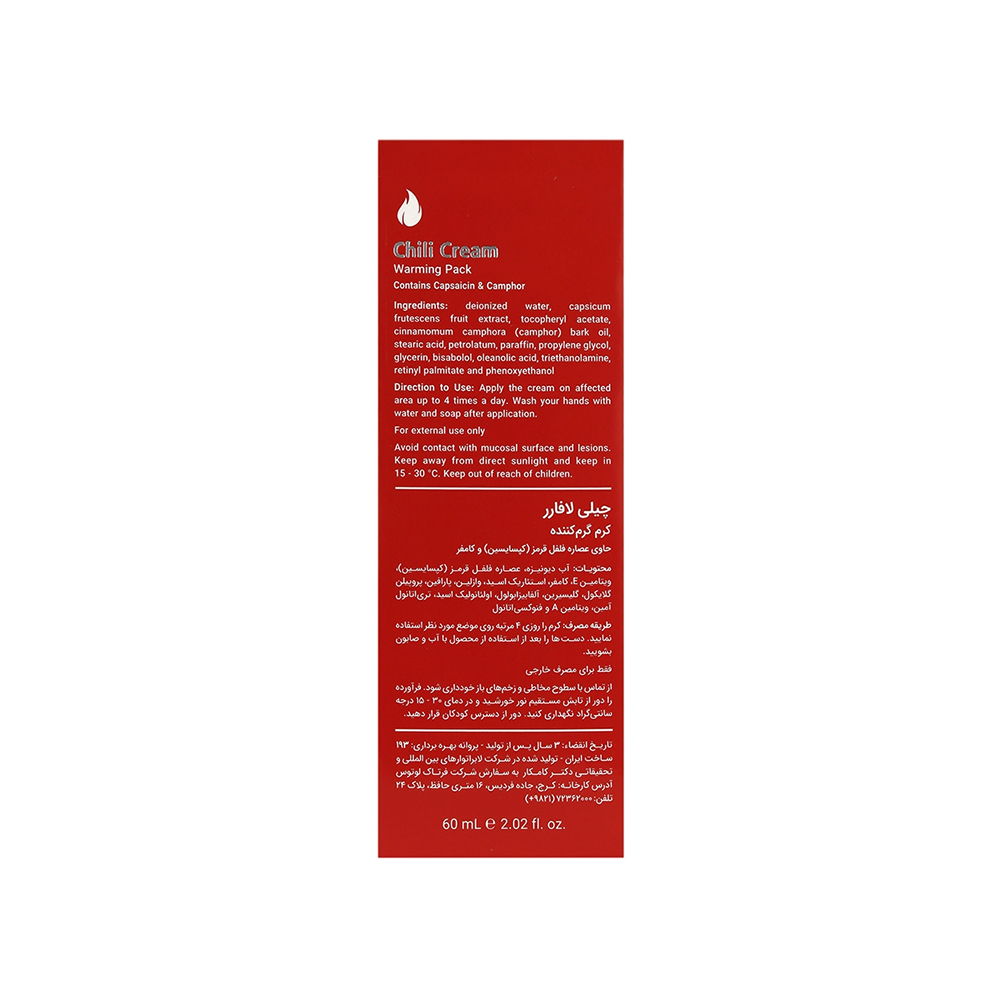 کرم گرم کننده و تسکین دهنده درد لافارر حاوی عصاره فلفل قرمز 60میل