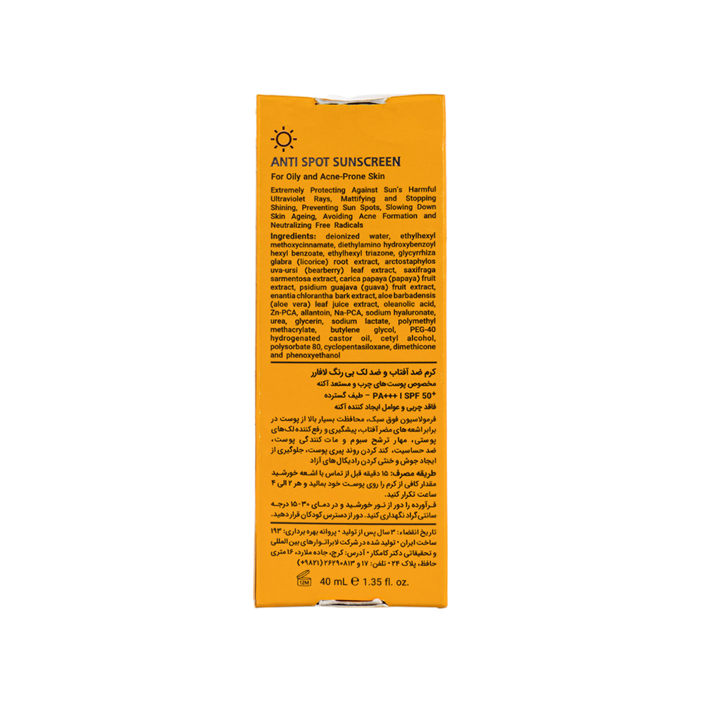 کرم ضد آفتاب و ضد لک بی‌ رنگ SPF50 لافارر مناسب پوست چرب و مستعد آکنه 40میل