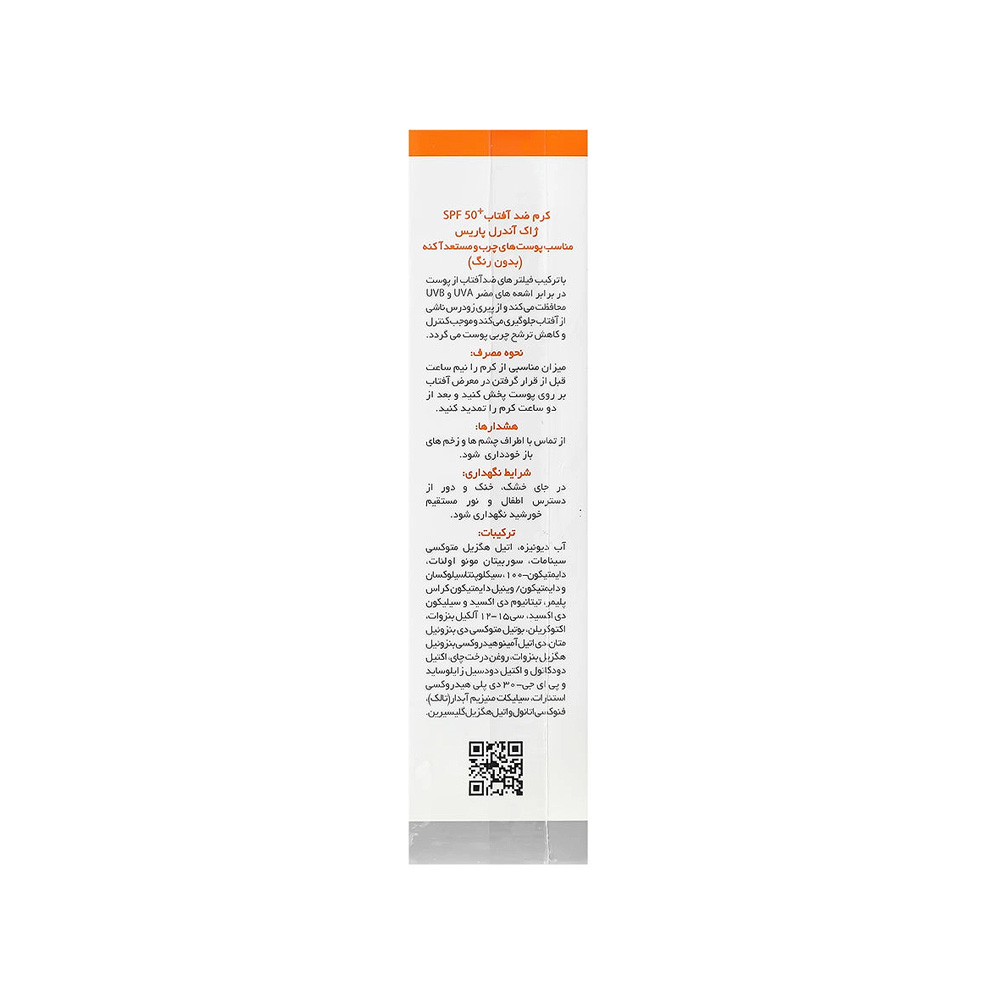 کرم ضد آفتاب بی‌ رنگ SPF50 ژاک آندرل مناسب پوست چرب و مستعد جوش