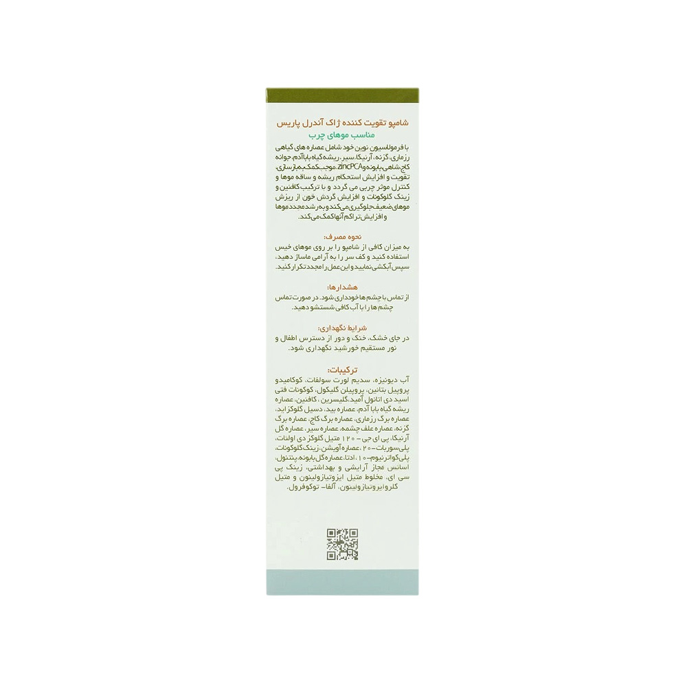 شامپو تقویت کننده مو ژاک آندرل مدل Stilactif مناسب موی چرب