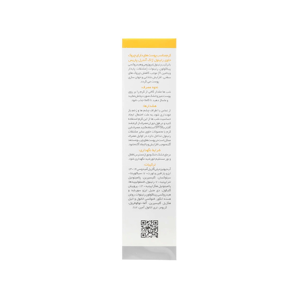 کرم ضد چروک ژاک آندرل حاوی رتینول