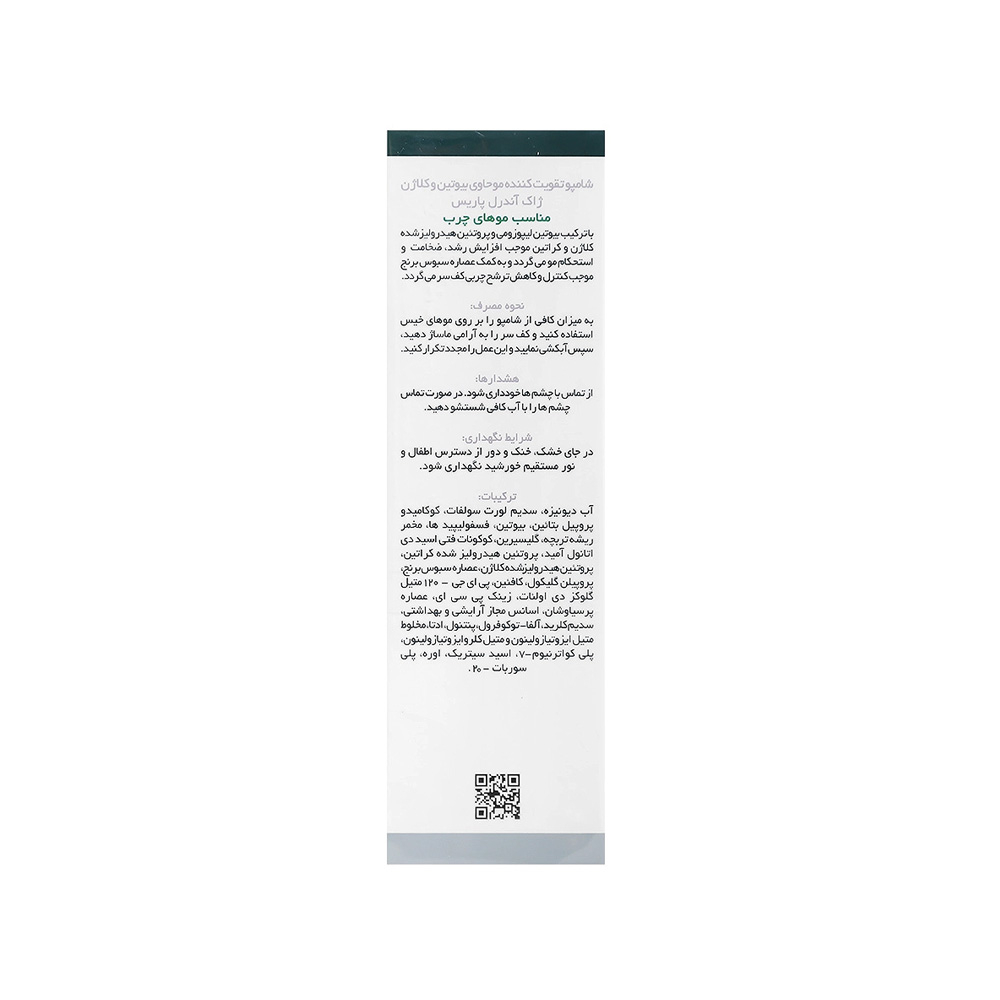 شامپو تقویت کننده مو ژاک آندرل حاوی بیوتین و کلاژن مناسب موی چرب
