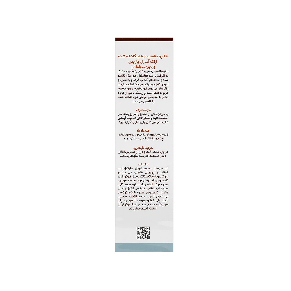 شامپو مو ژاک آندرل مناسب موی کاشته شده