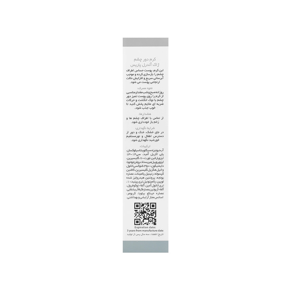 کرم دور چشم ژاک آندرل