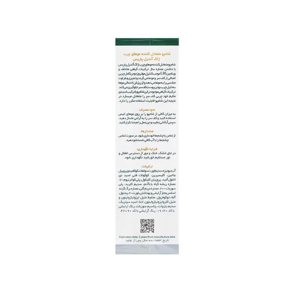 شامپو متعادل کننده موی چرب ژاک آندرل
