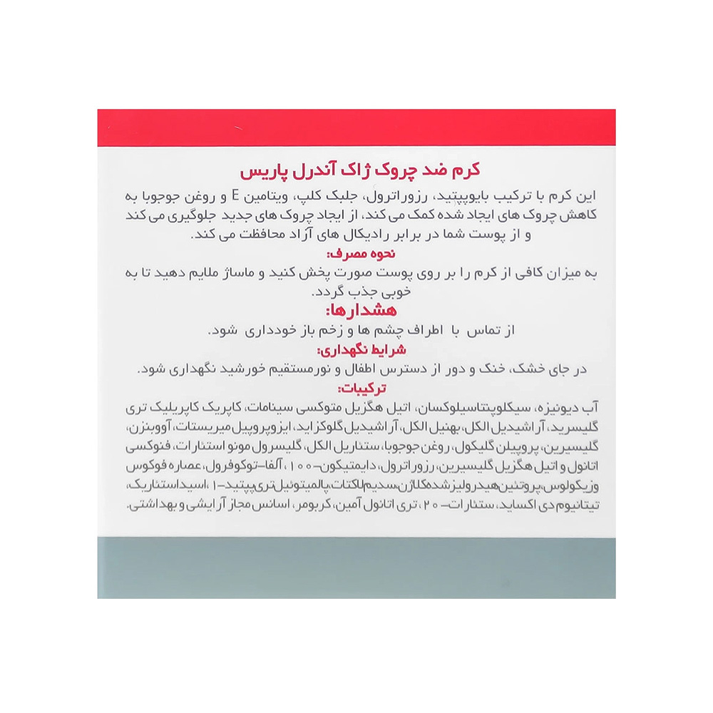 کرم ضد چروک ژاک آندرل