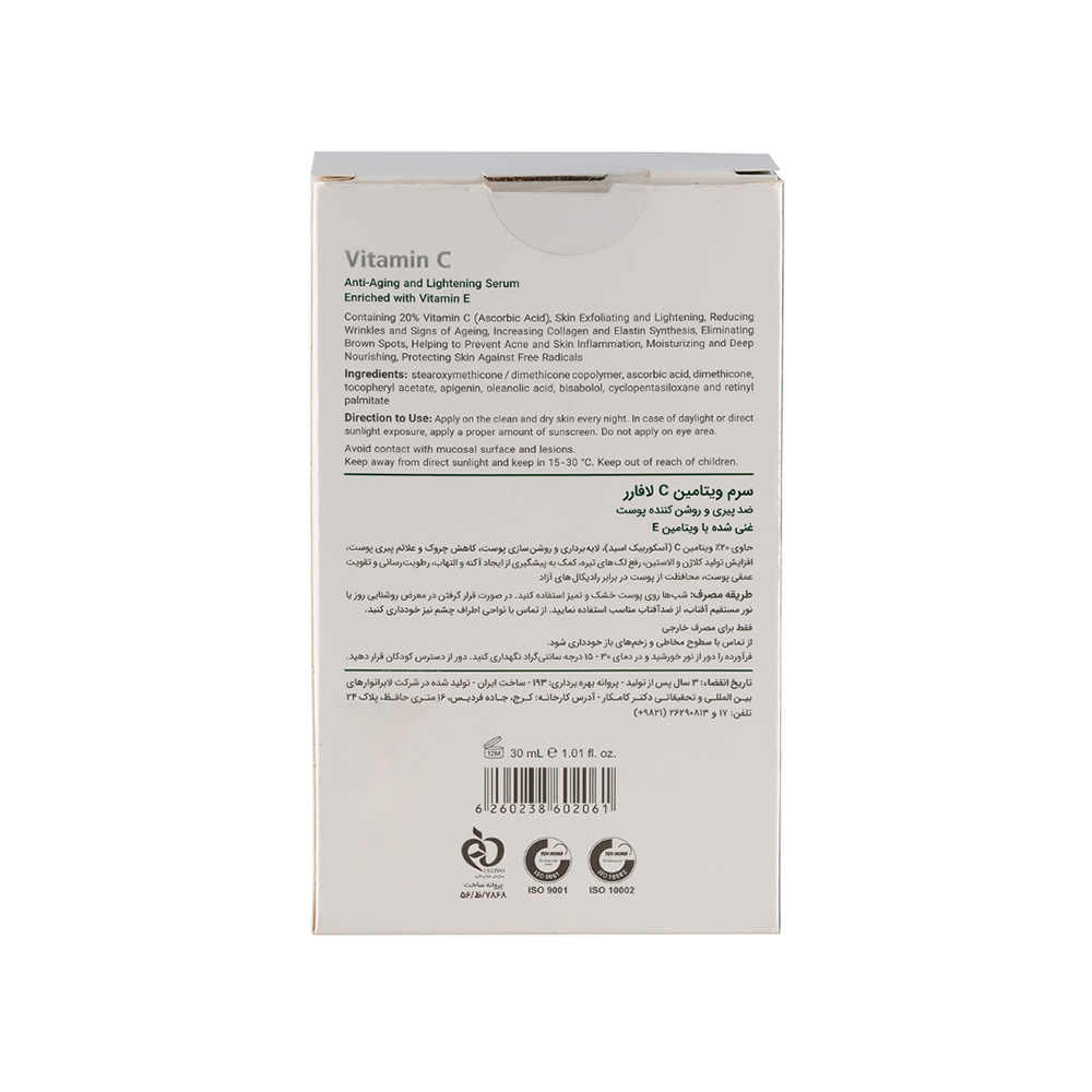 تصویر سرم ویتامین سی 20% لافارر 30 میل