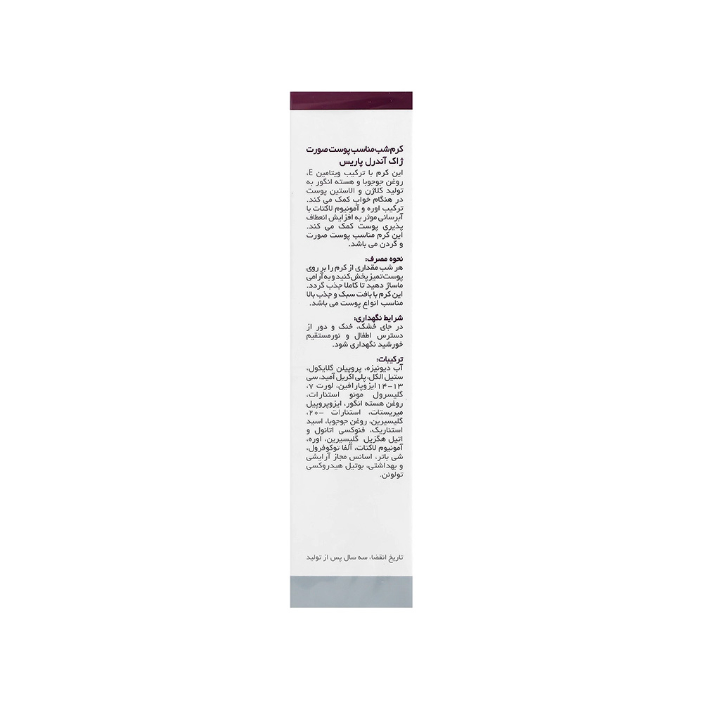 کرم شب ژاک آندرل