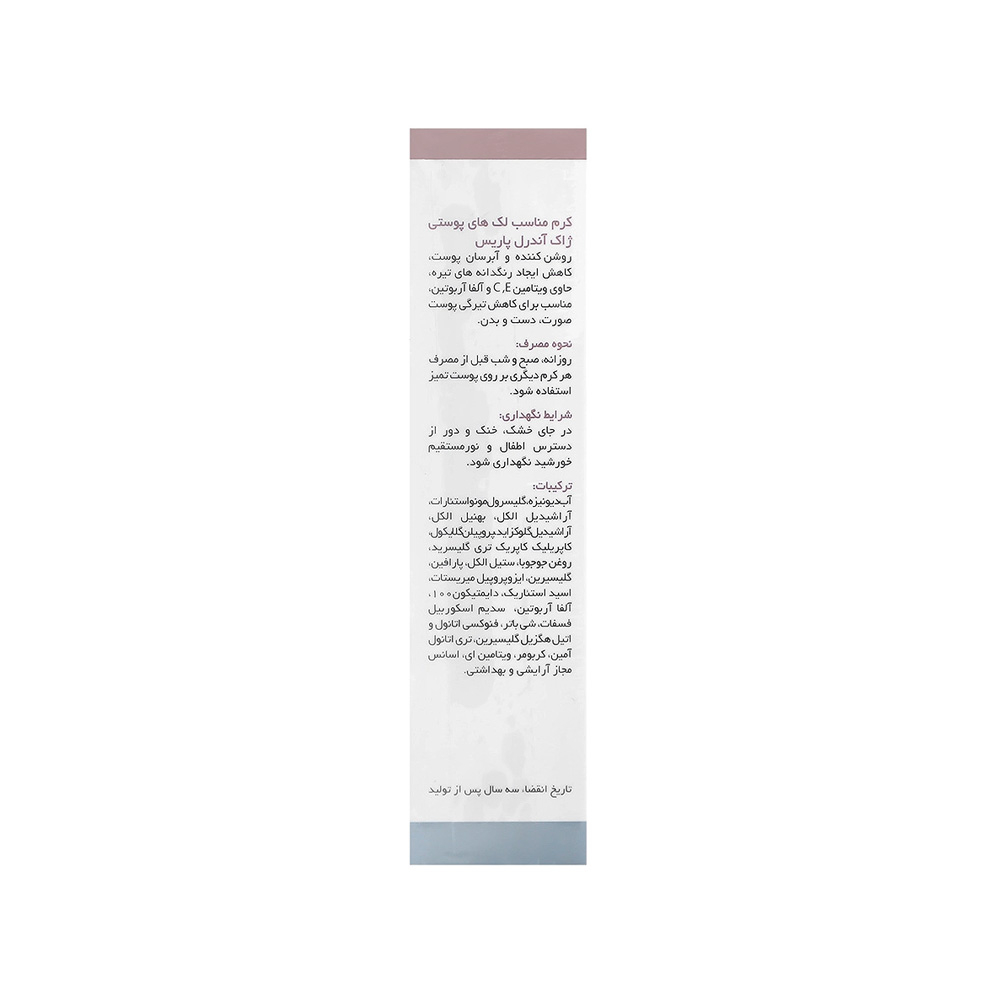 کرم ضد لک و روشن کننده ژاک آندرل