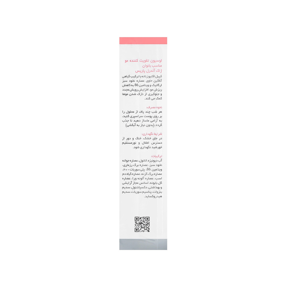 لوسیون ضد ریزش مو ژاک آندرل مناسب بانوان