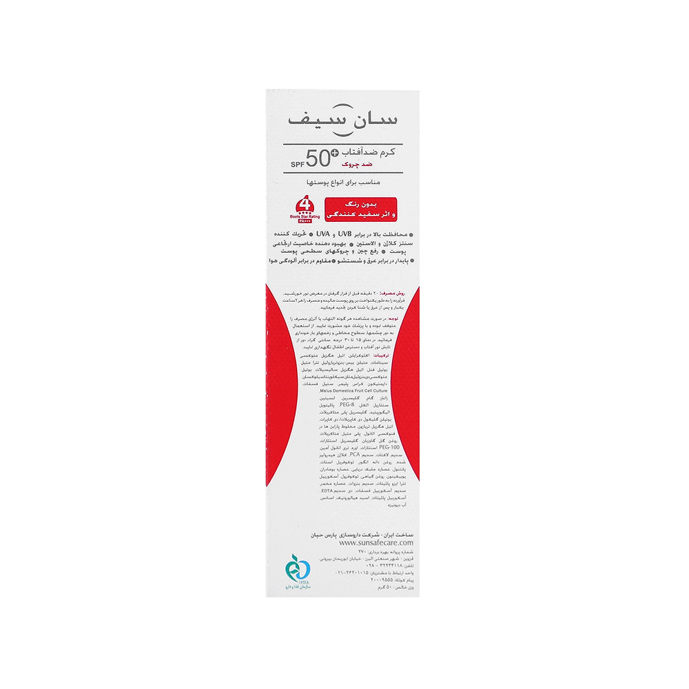 کرم ضد آفتاب ضد چروک بی رنگ SPF50 سیف مناسب انواع پوست
