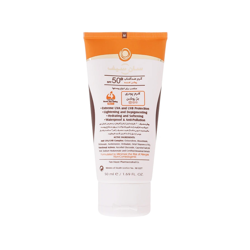 کرم ضد آفتاب روشن کننده SPF50 رنگی سان سیف مناسب انواع پوست