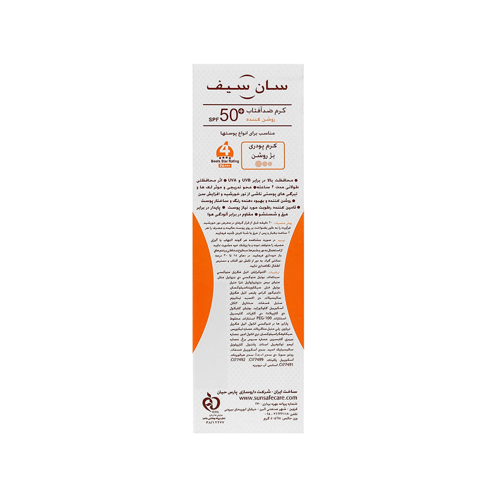 کرم ضد آفتاب روشن کننده SPF50 رنگی سان سیف مناسب انواع پوست