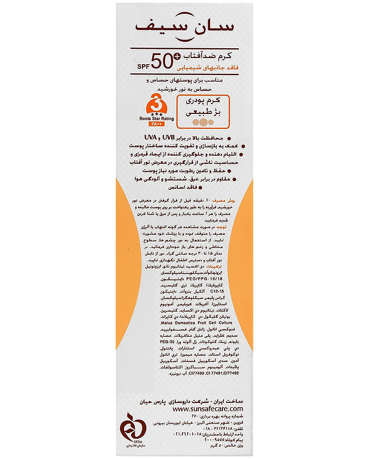 کرم ضد آفتاب فیزیکال رنگی SPF50 سان سیف مناسب پوست حساس