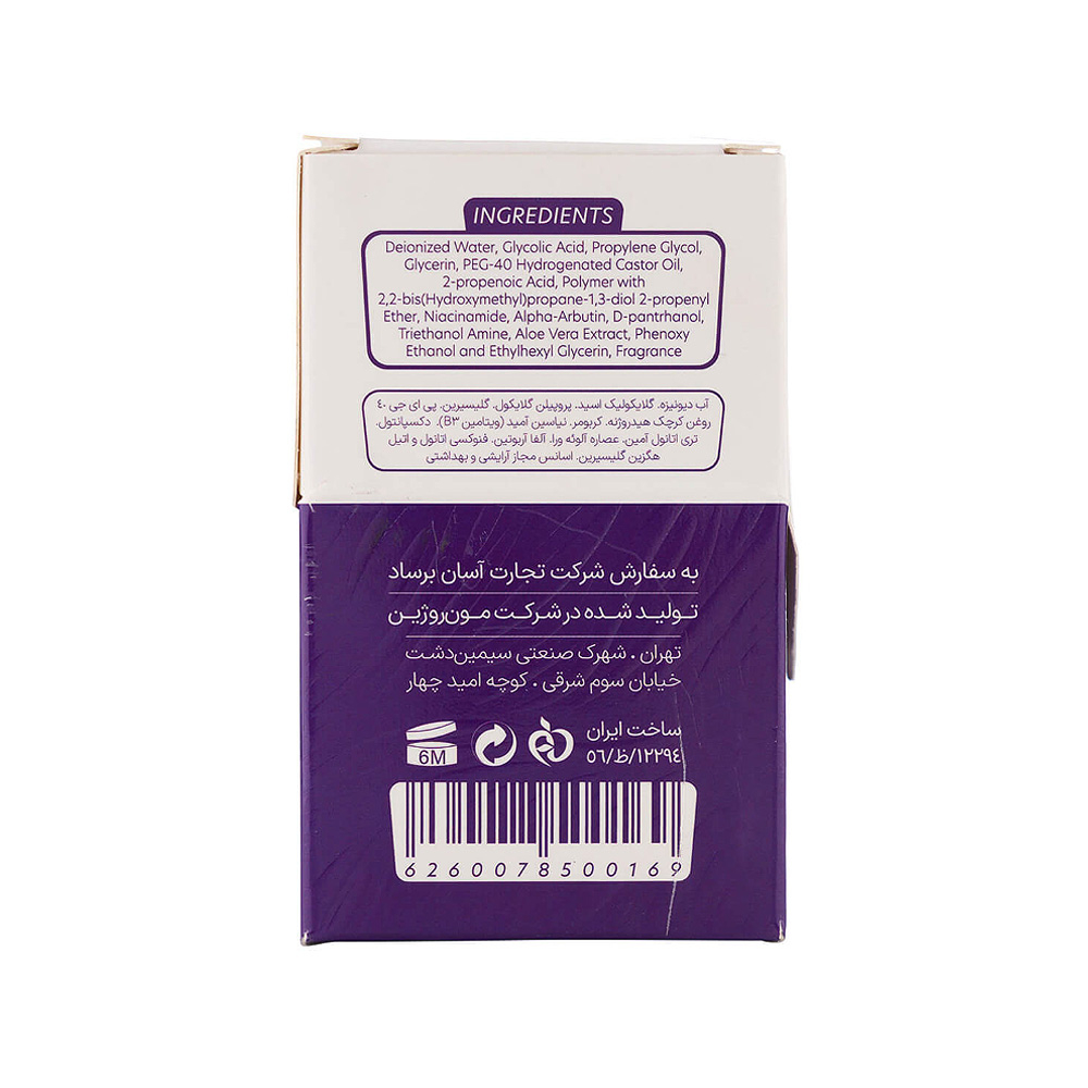 سرم گلایکولیک اسید 10% بیرسن