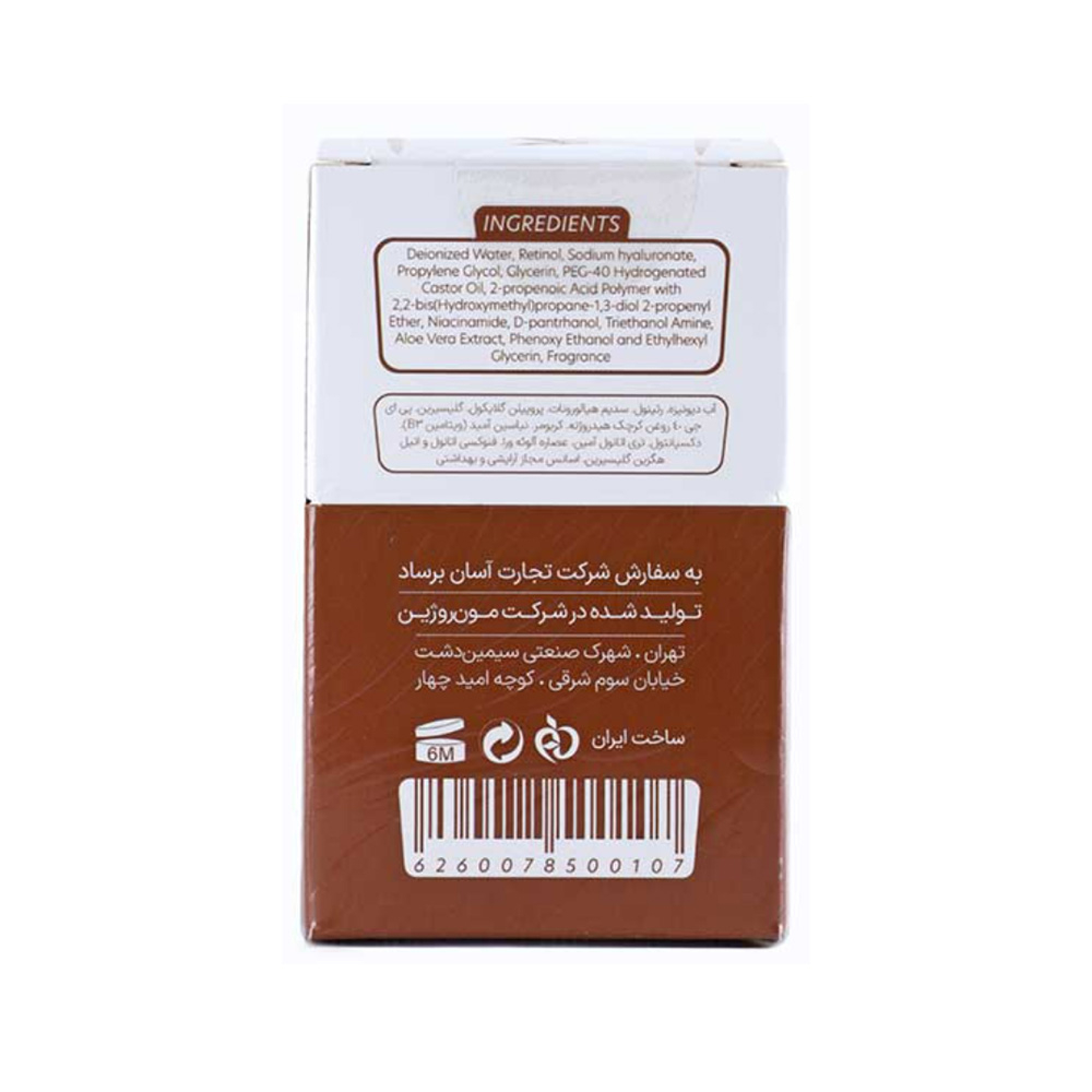سرم ضد چروک بیرسن حاوی رتینول 1%