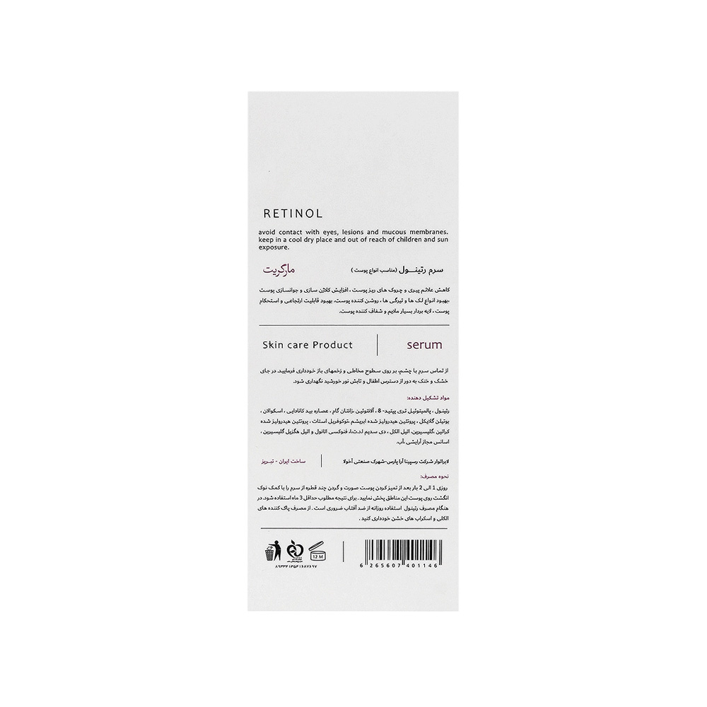 سرم رتینول مارگریت