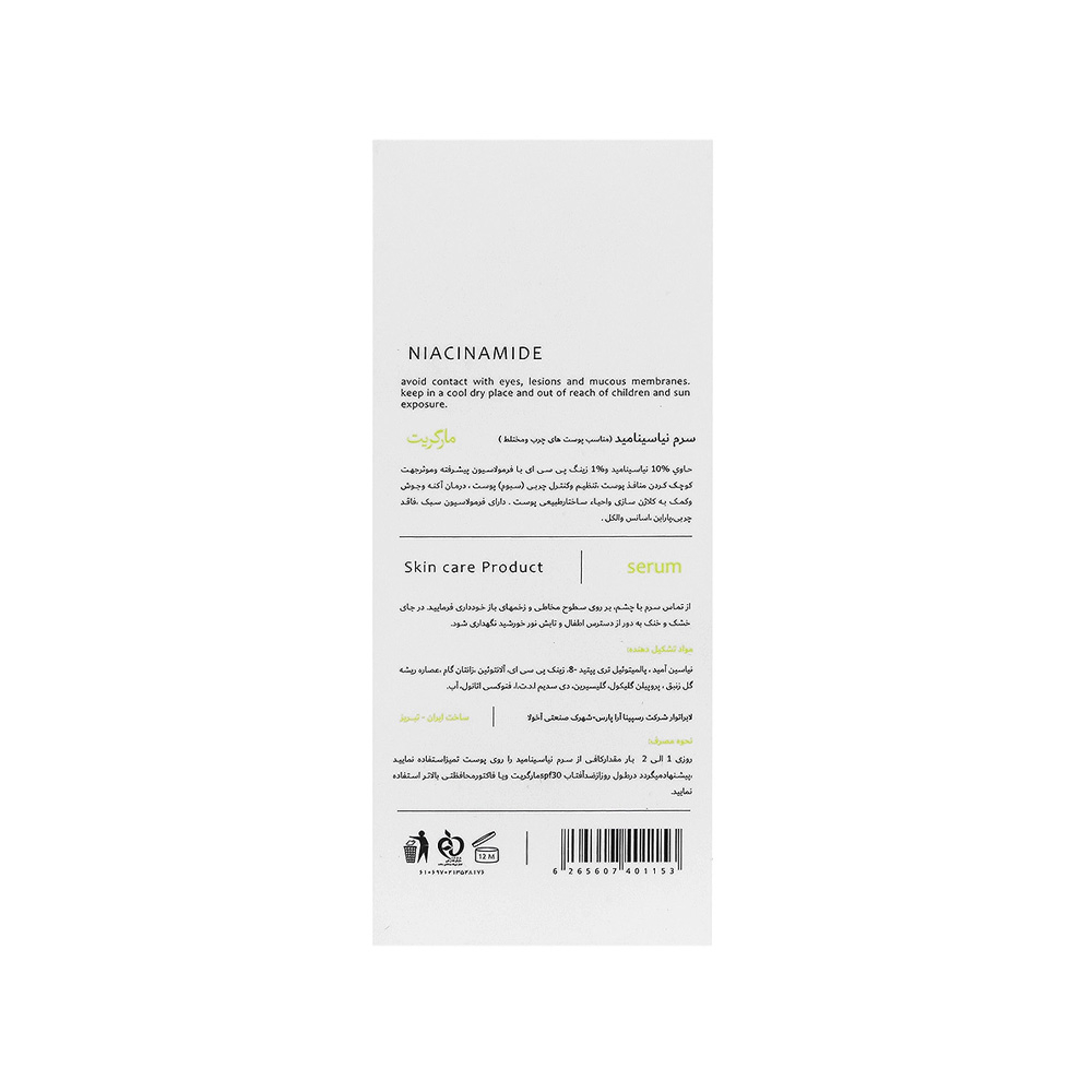 سرم نیاسینامید مارگریت