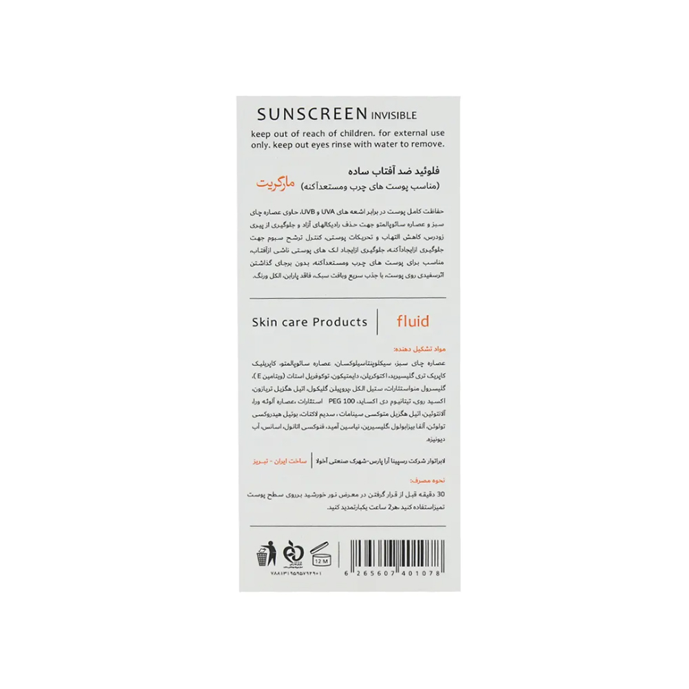 فلوئید ضد آفتاب بی رنگ SPF50 مارگریت مناسب پوست نرمال تا خشک 50میل