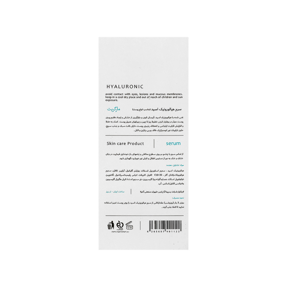 سرم هیالورونیک اسید مارگریت