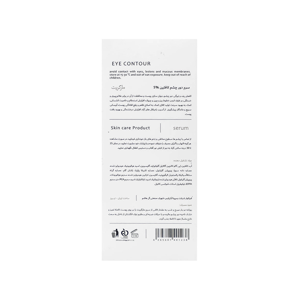 سرم دور چشم مارگریت حاوی کافئین