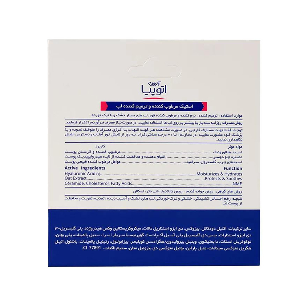بالم لب مرطوب کننده و ترمیم کننده آردن اتوپیا