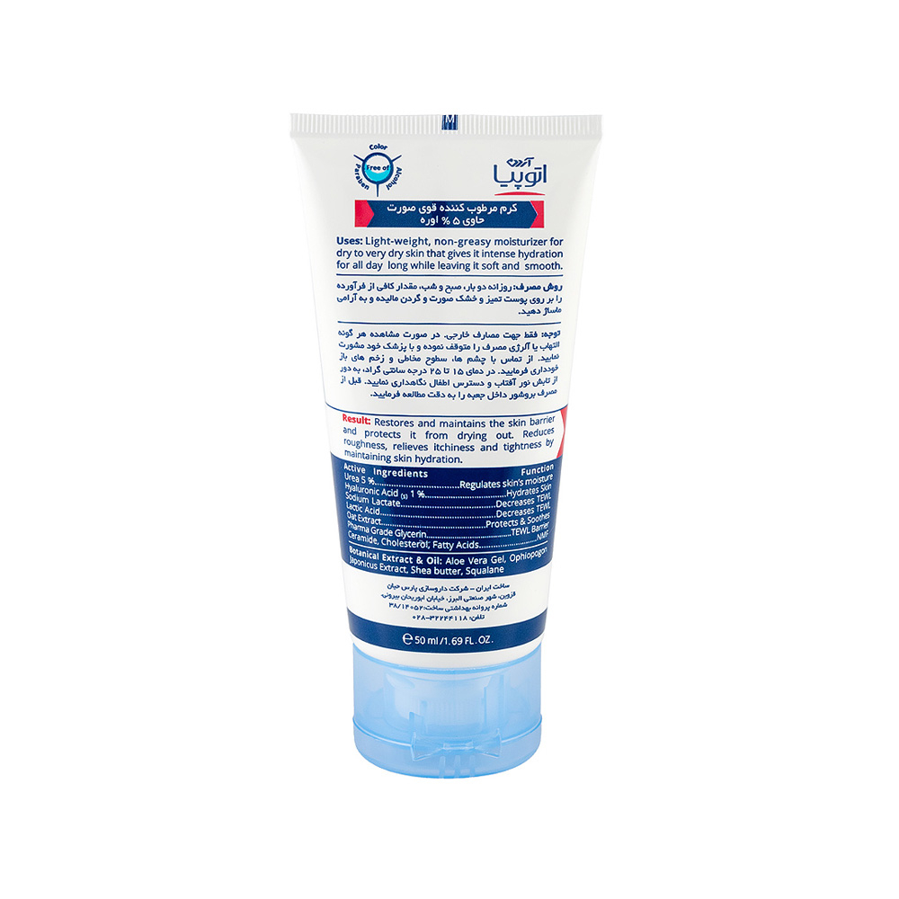کرم مرطوب کننده صورت اوره 5% آردن اتوپیا مدل Dry Relief مناسب پوست خشک