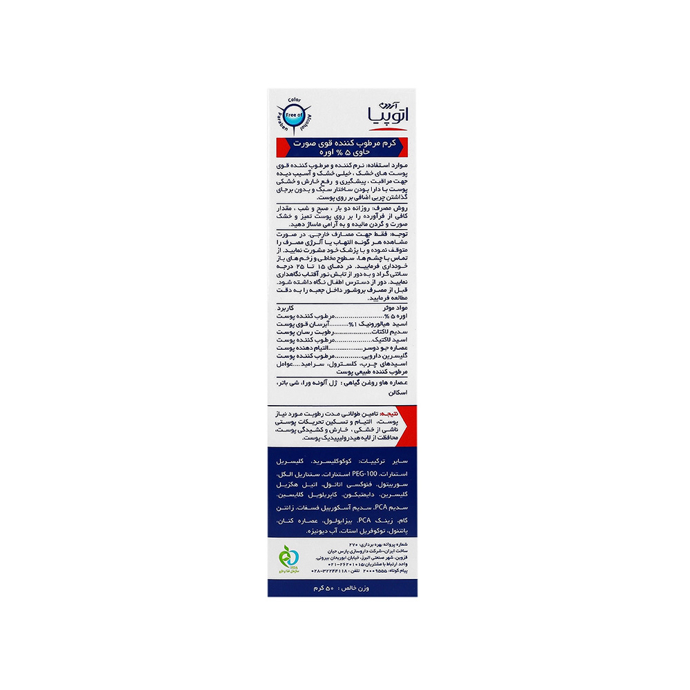 کرم مرطوب کننده صورت اوره 5% آردن اتوپیا مدل Dry Relief مناسب پوست خشک