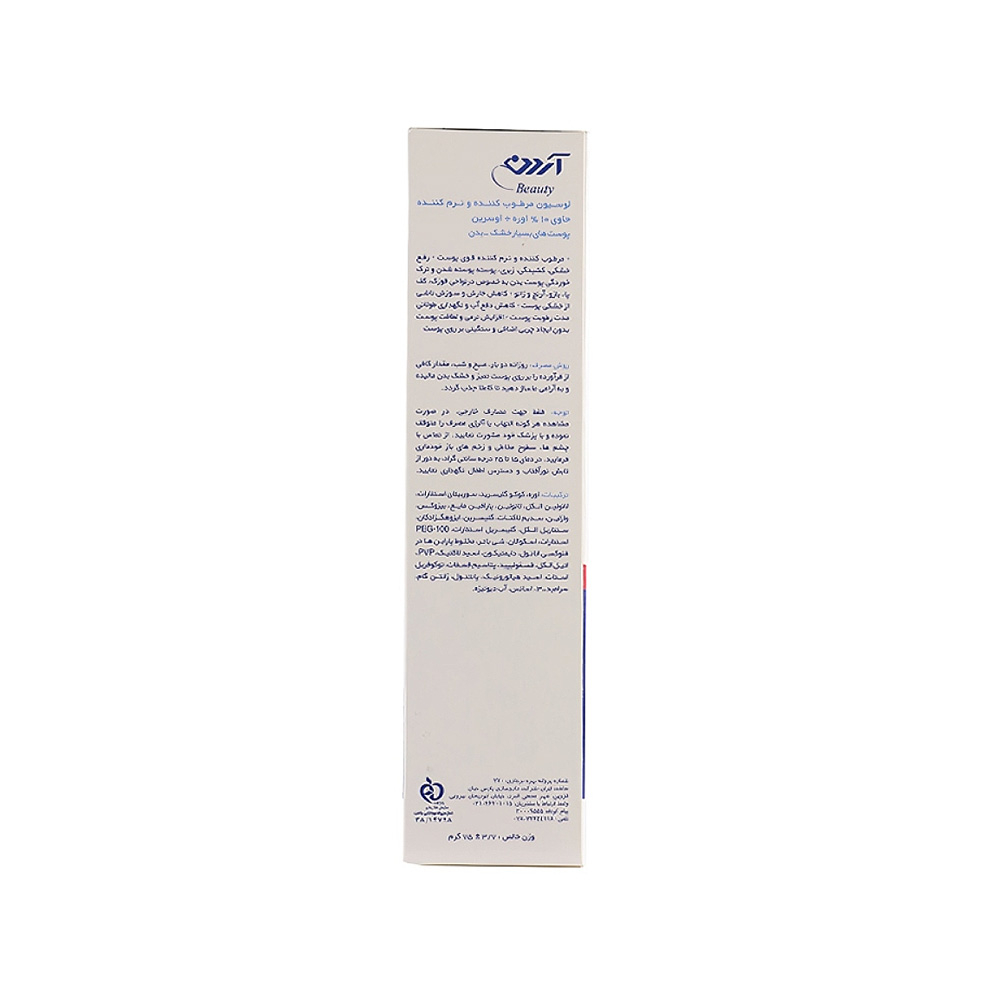 لوسیون بدن آردن بیوتی حاوی اوره 10% مناسب پوست خشک