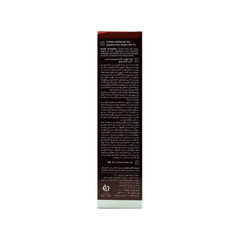 کرم تقویت کننده پوست دست SPF15 آردن اکسپرتیج