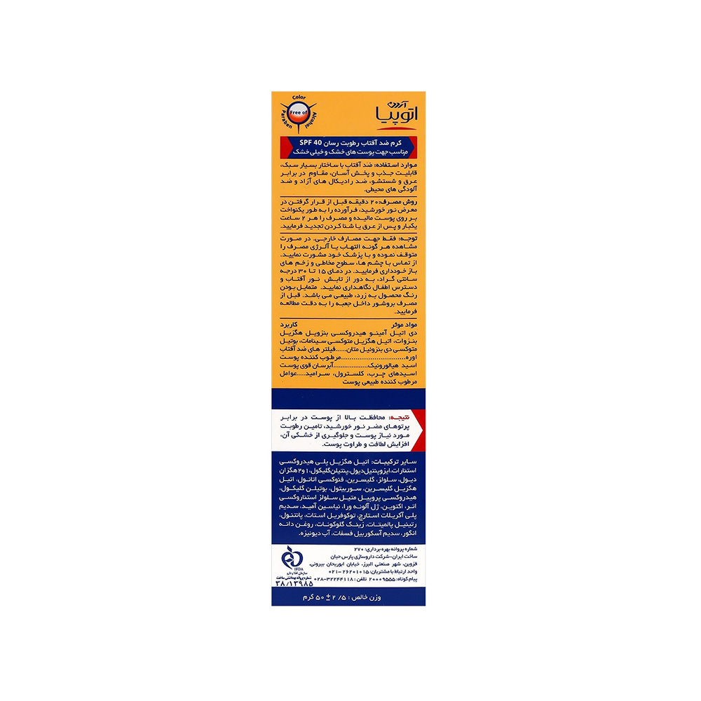 کرم ضد آفتاب بی رنگ SPF40 آردن اتوپیا مدل Dry Relief مناسب پوست خشک