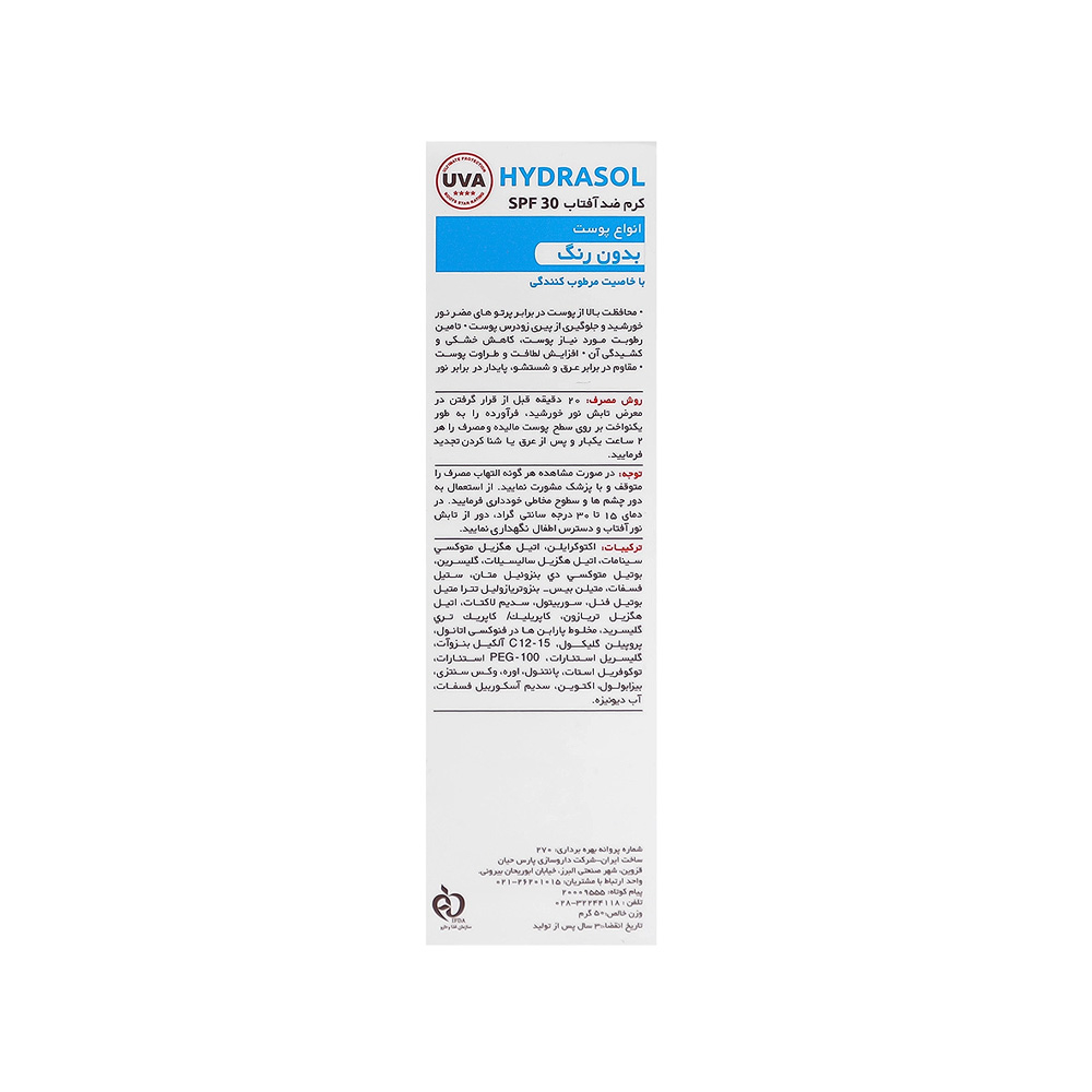 کرم ضد آفتاب و مرطوب کننده بی رنگ SPF30 آردن مدل Hydrasol مناسب انواع پوست