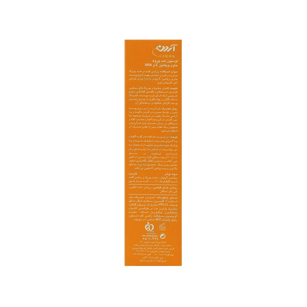 لوسیون ضد چروک آردن حاوی ویتامین C