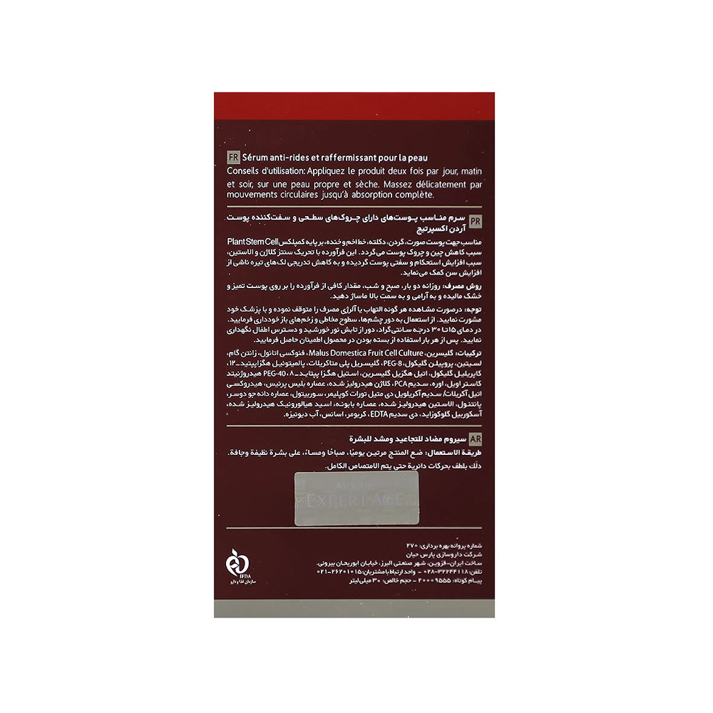 سرم ضد چروک و سفت کننده پوست آردن اکسپرتیج