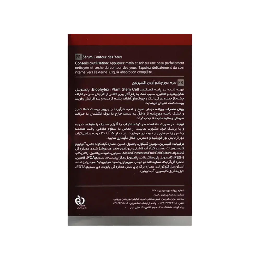 سرم دور چشم آردن اکسپرتیج