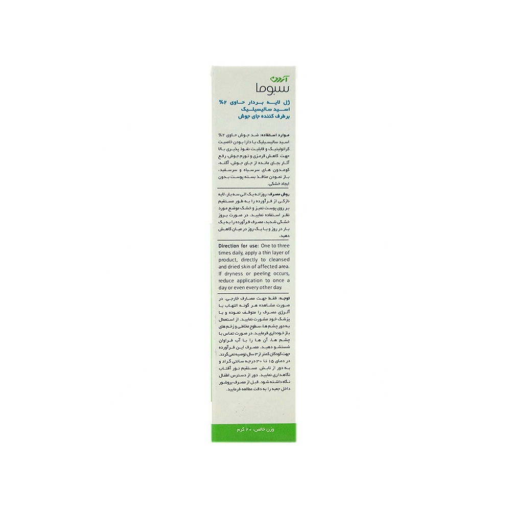ژل لایه بردار برطرف کننده جای جوش آردن سبوما