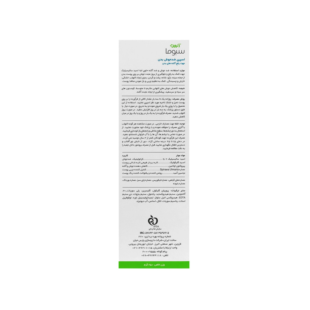 اسپری ضد جوش بدن آردن سبوما