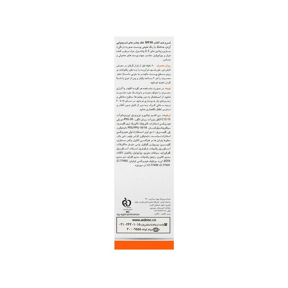 کرم ضد آفتاب رنگی SPF30 فیزیکال آردن مناسب پوست معمولی و حساس