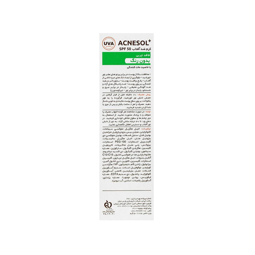 کرم ضد آفتاب بی رنگ SPF50 آردن مدل Acnesol مناسب پوست چرب