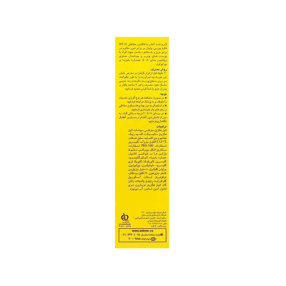 کرم ضد آفتاب بی رنگ SPF25 آردن مناسب پوست چرب و مستعد جوش