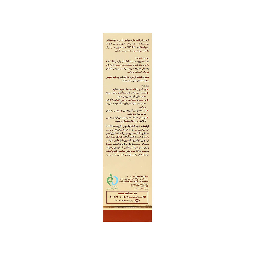 کرم روشن کننده شماره 3 آردن حاوی آربوتین