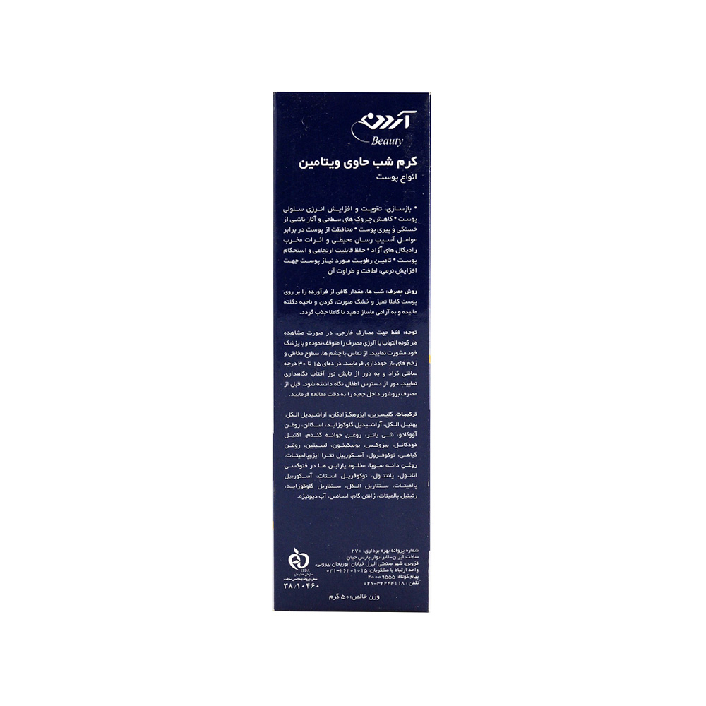 کرم شب آردن حاوی Q10 مناسب انواع پوست