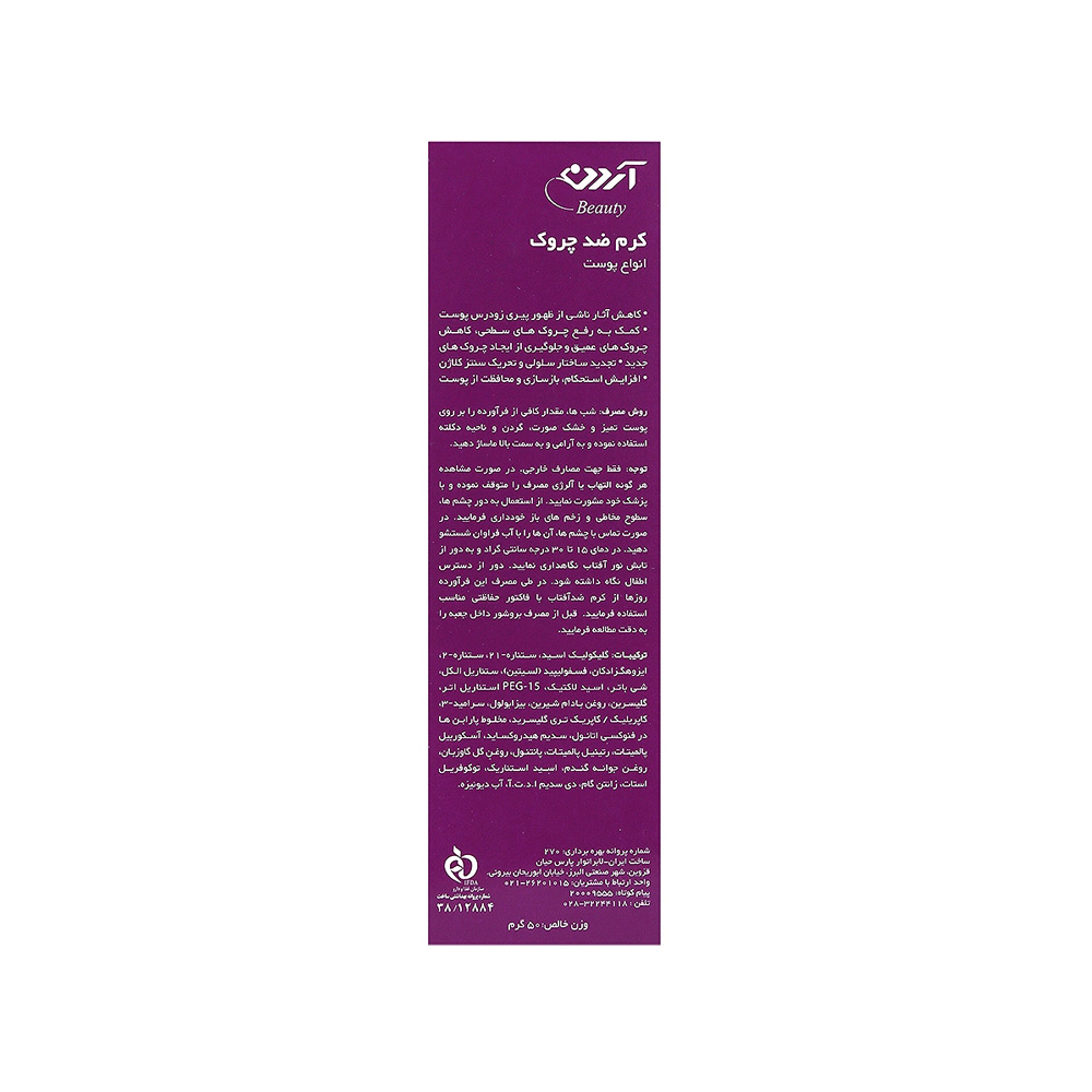 کرم ضد چروک لیپوزوم آردن
