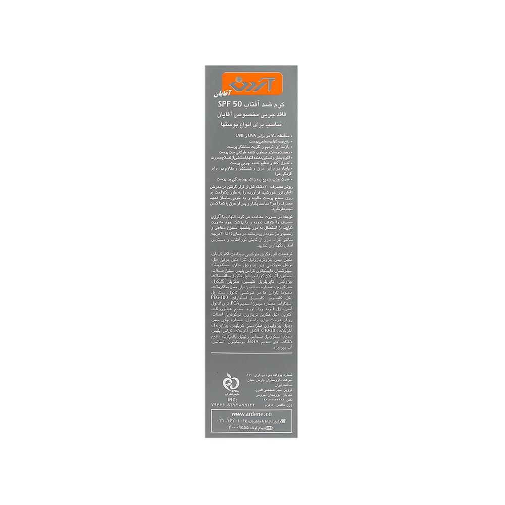 کرم ضد آفتاب آقایان SPF50 آردن مناسب انواع پوست