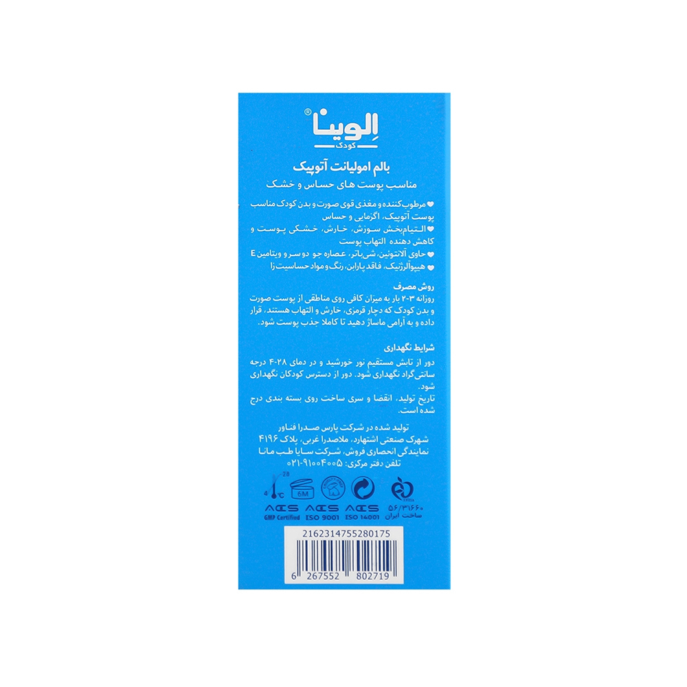 بالم امولیانت آتوپیک کودک الوینا مناسب پوست خشک و حساس 30میل