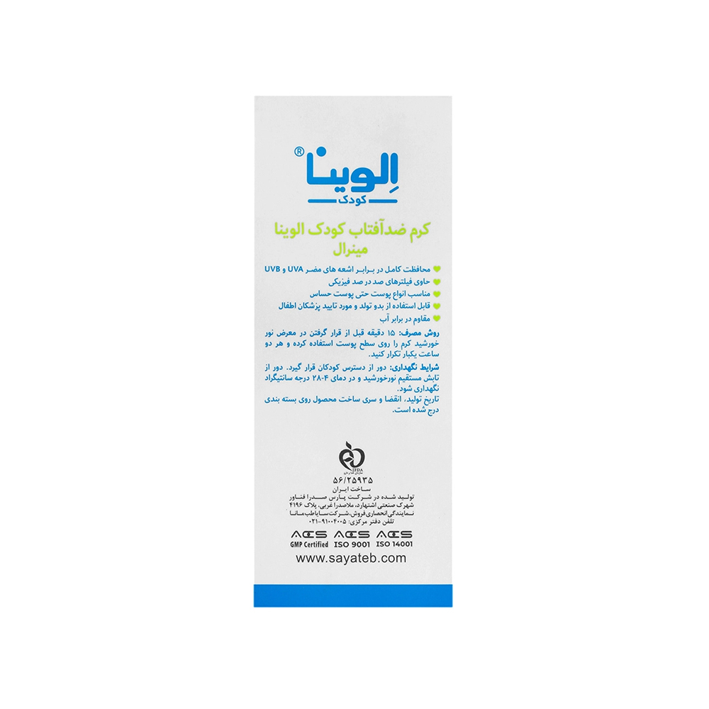 ضد آفتاب مینرال کودک الوینا 40میل