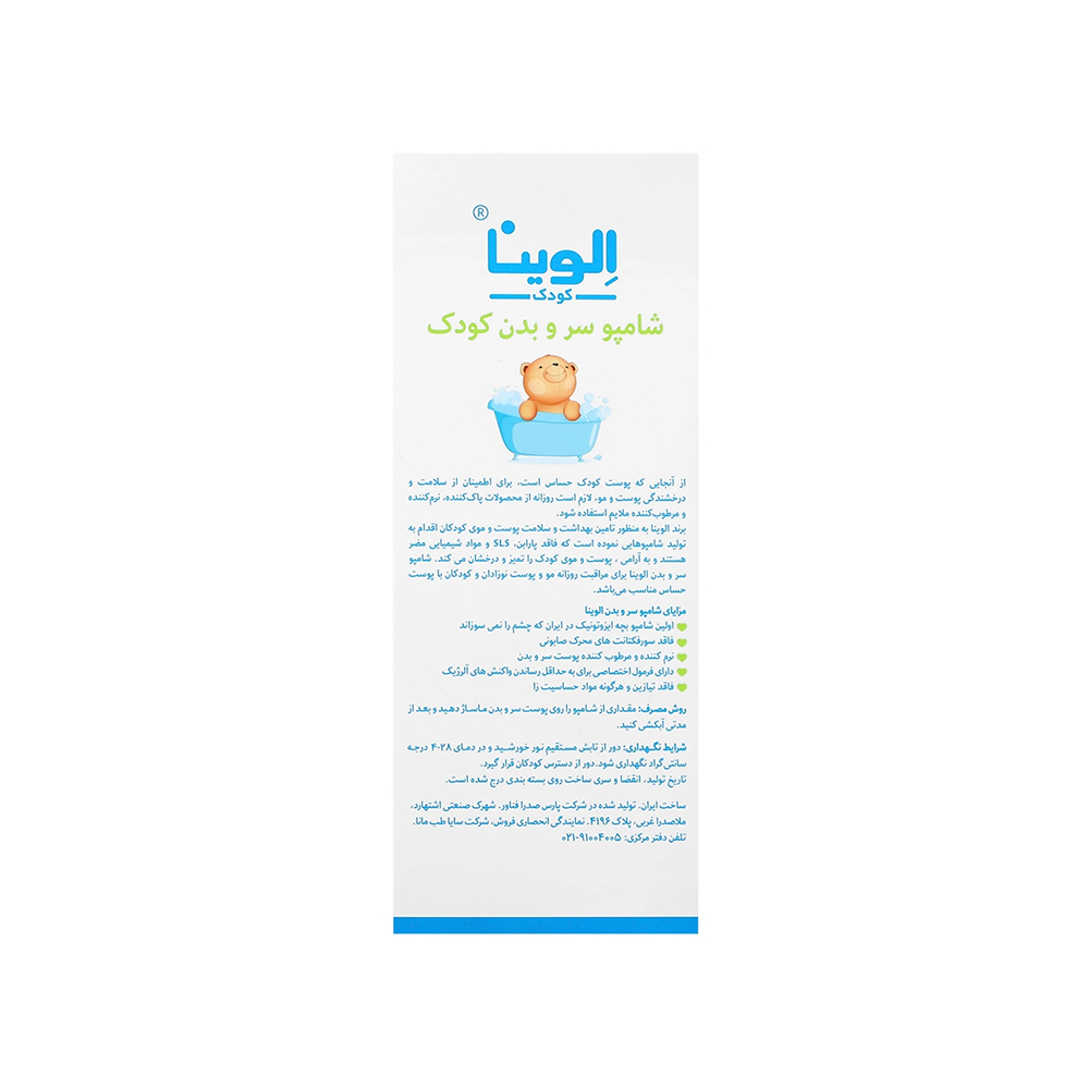 شامپو سر و بدن کودک الوینا 250میل