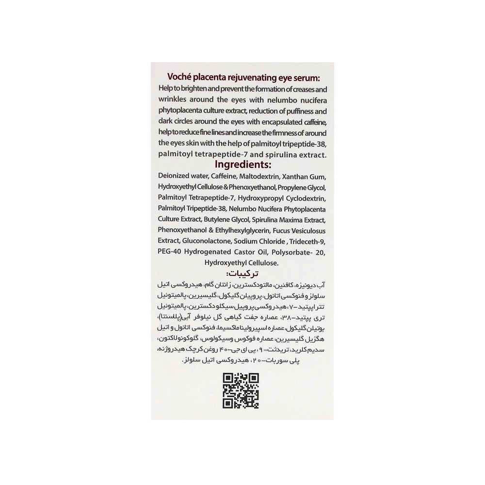 سرم ضد چروک دور چشم وچه حاوی عصاره پلاسنتا نیلوفر آبی