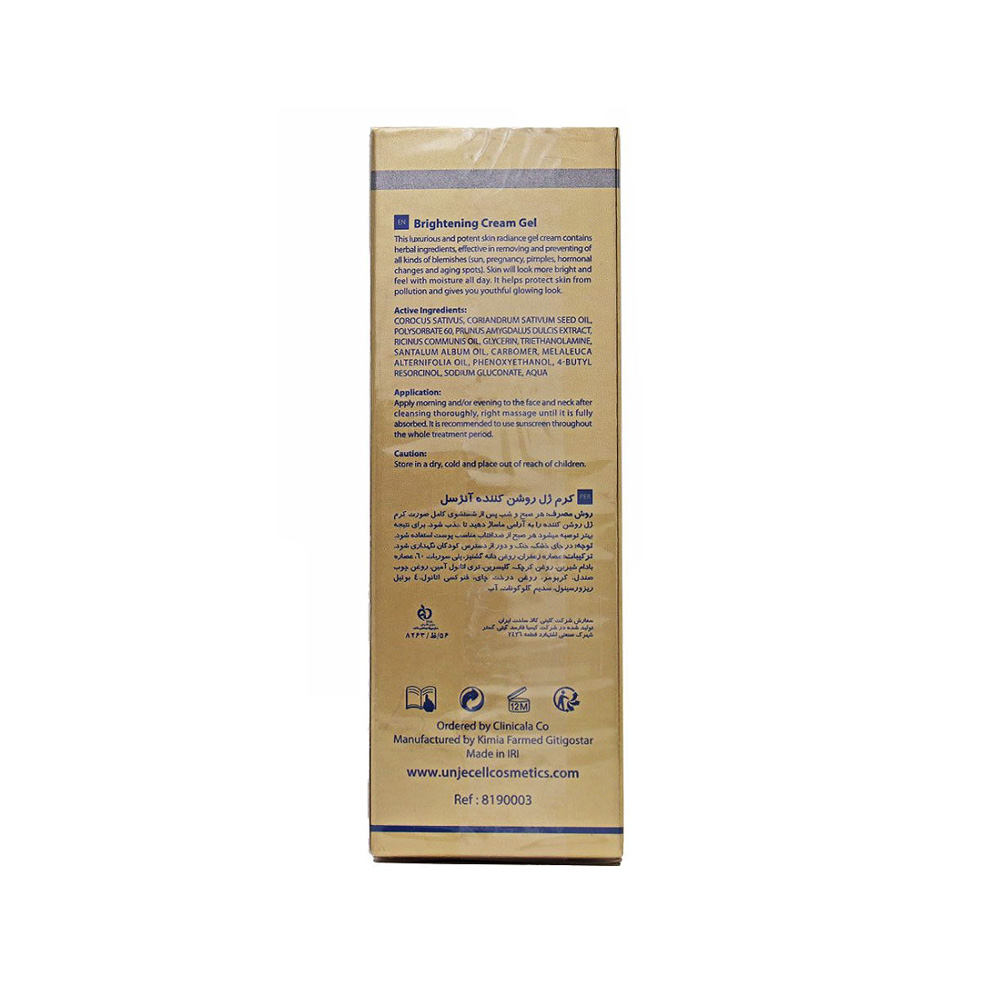 کرم ژل روشن کننده آنژسل مدل Brightcell مناسب انواع پوست